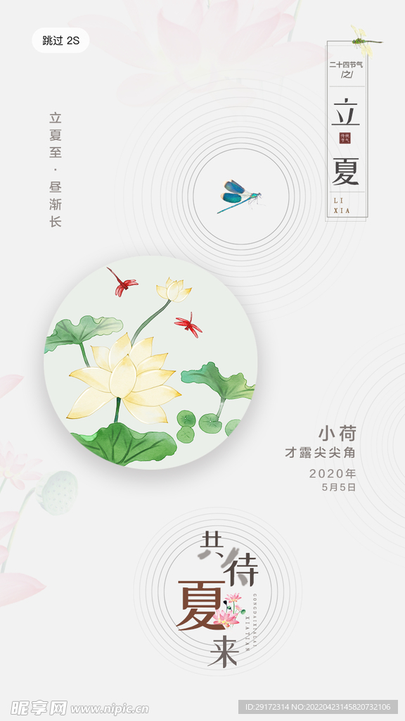 立夏