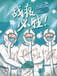 防疫海报