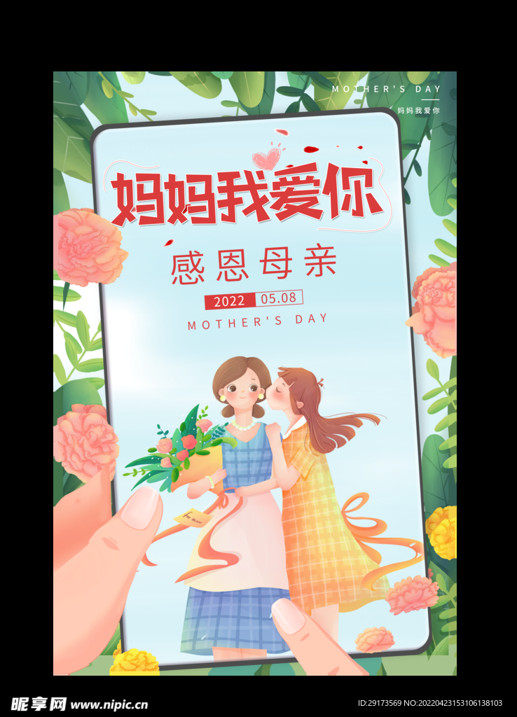 母亲节海报