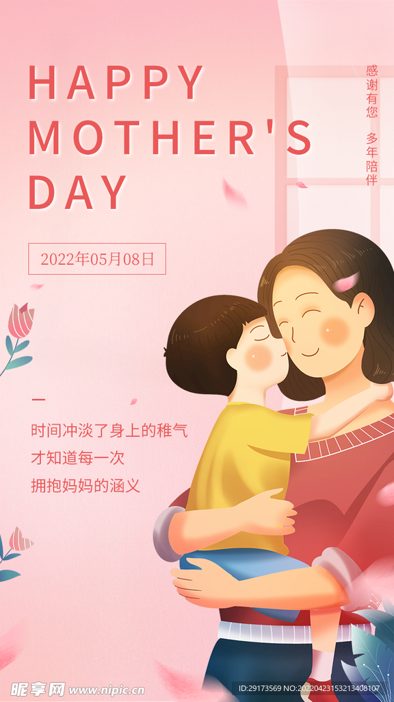 母亲节海报
