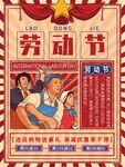 劳动节海报