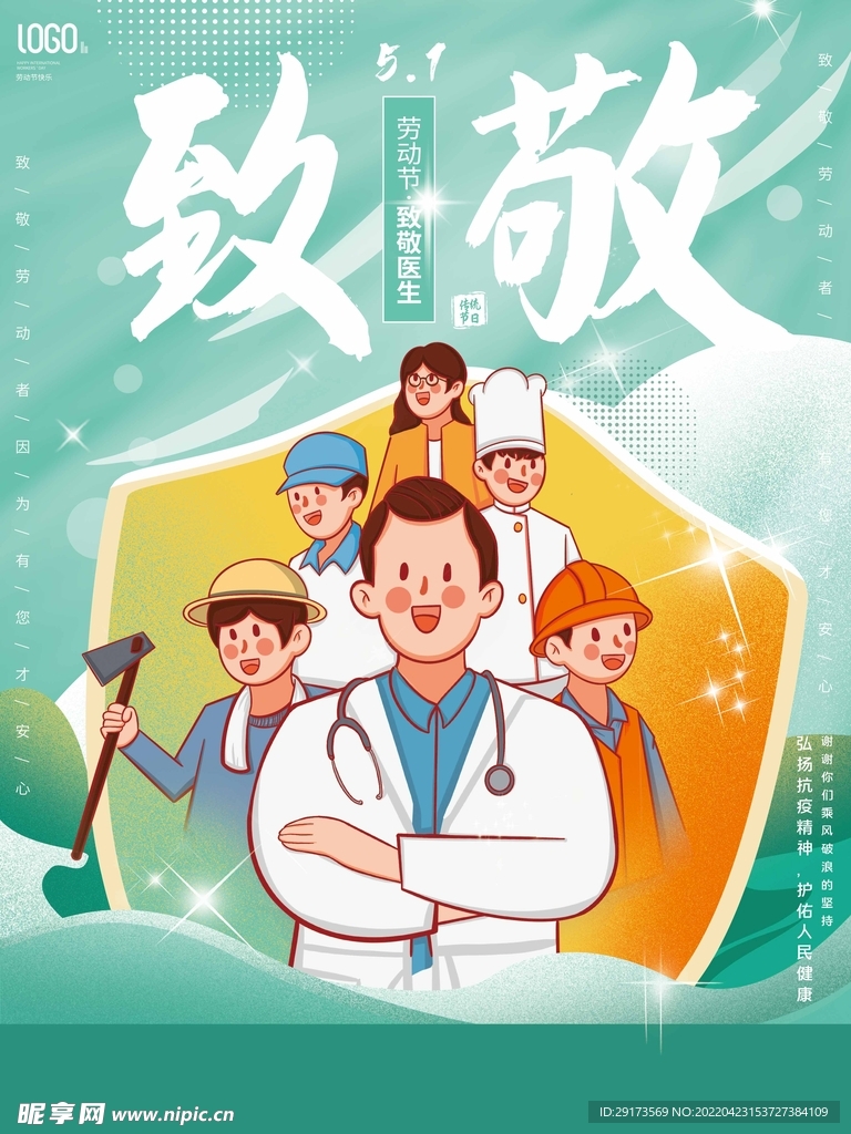 劳动致敬海报