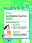 防疫海报