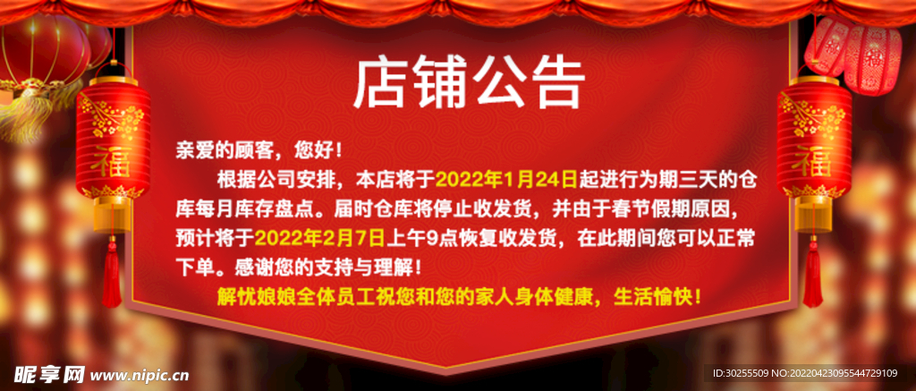 店铺公告