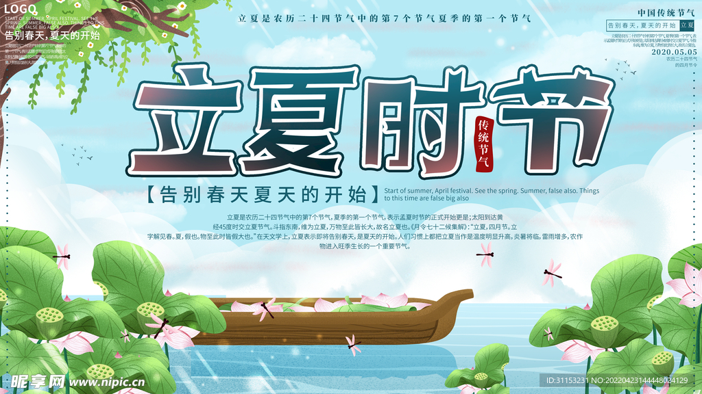 立夏海报