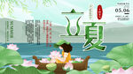 立夏海报