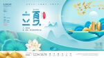 立夏海报