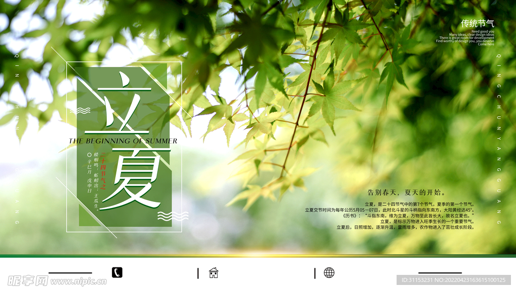 立夏海报