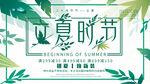 立夏海报