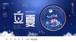 立夏海报