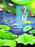 立夏海报