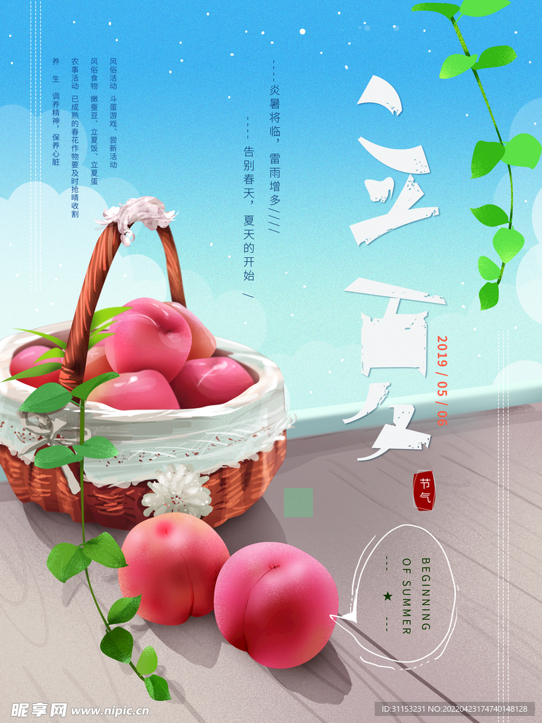 立夏海报
