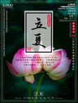 立夏海报c