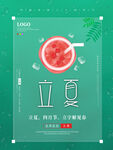 立夏海报