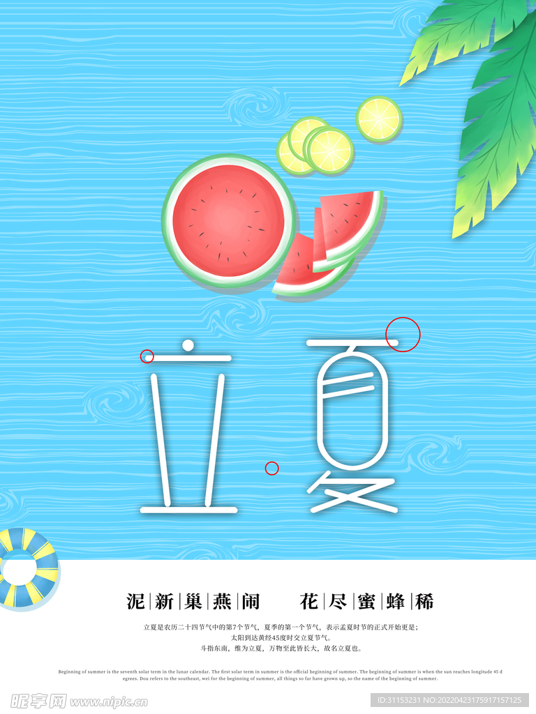 立夏海报
