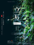 立夏海报