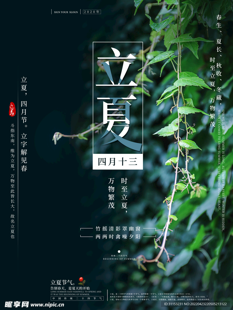 立夏海报