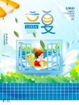 立夏海报