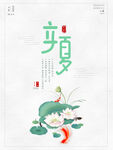 立夏海报
