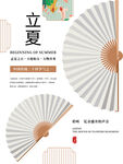 立夏海报