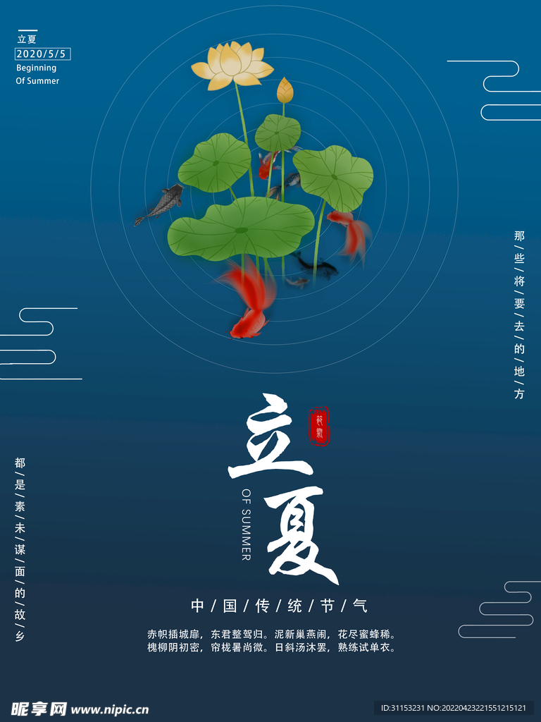 立夏海报