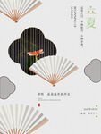 立夏海报