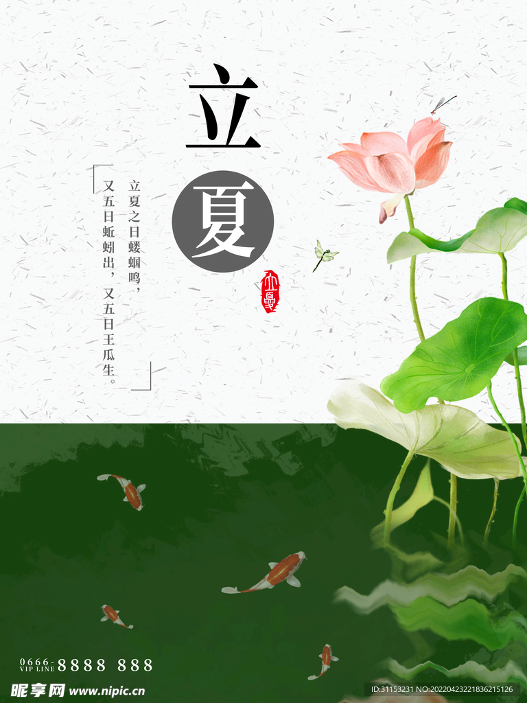 立夏海报