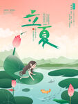 立夏海报