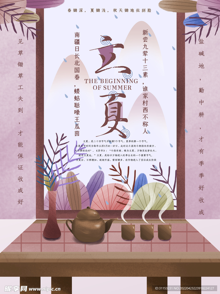 立夏海报