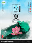 立夏海报