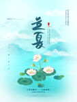 立夏海报