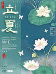立夏海报