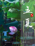 立夏海报