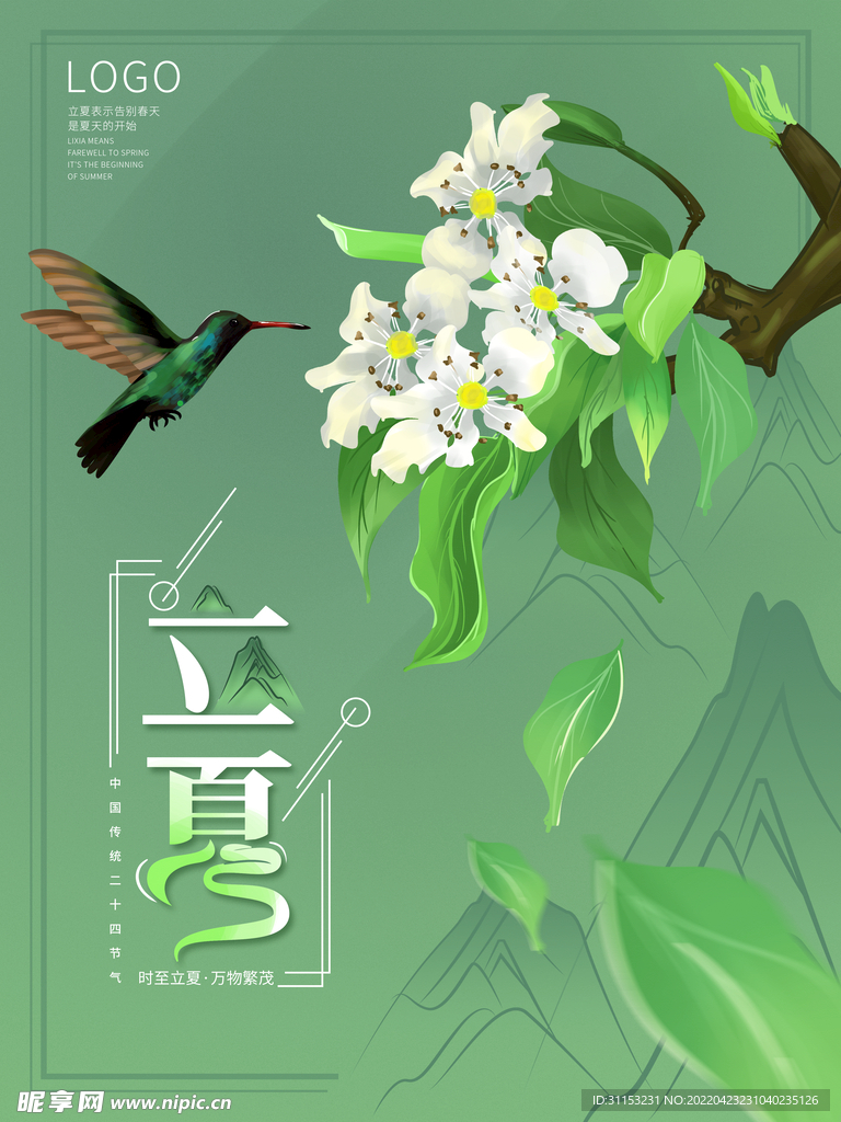 立夏海报