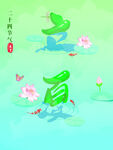 立夏海报