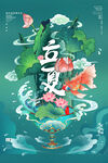 立夏海报