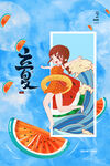 立夏海报
