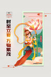 立夏海报