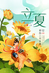 立夏海报