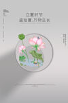 立夏海报