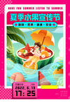 夏季水果