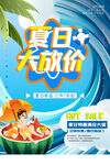  夏日大放价