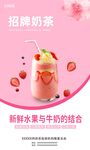 奶茶系列海报展板