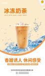 奶茶系列海报展板