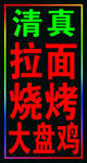 清真灯箱