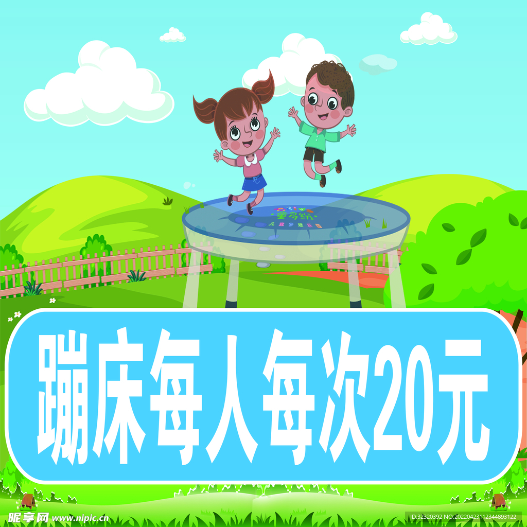 蹦床的卡通图片