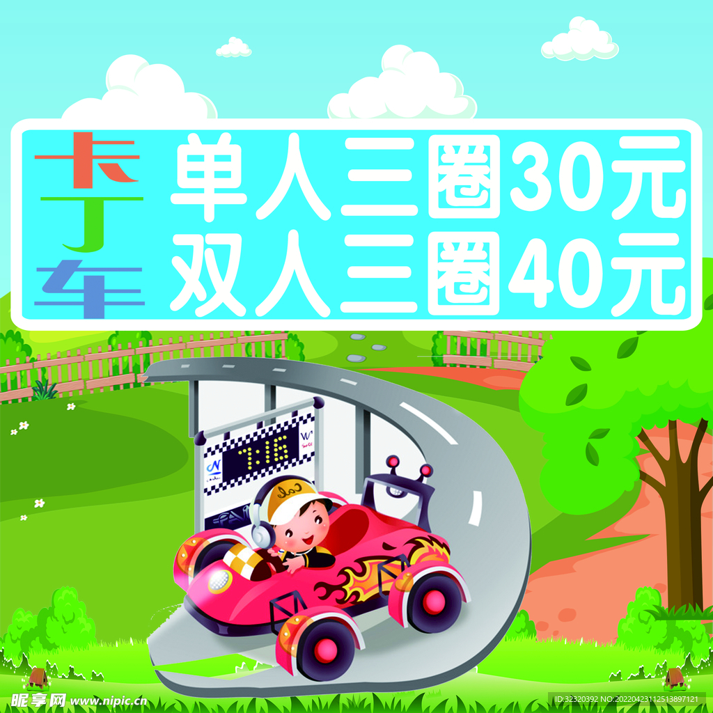 卡丁车的卡通图片