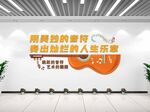 音乐文化墙效果图