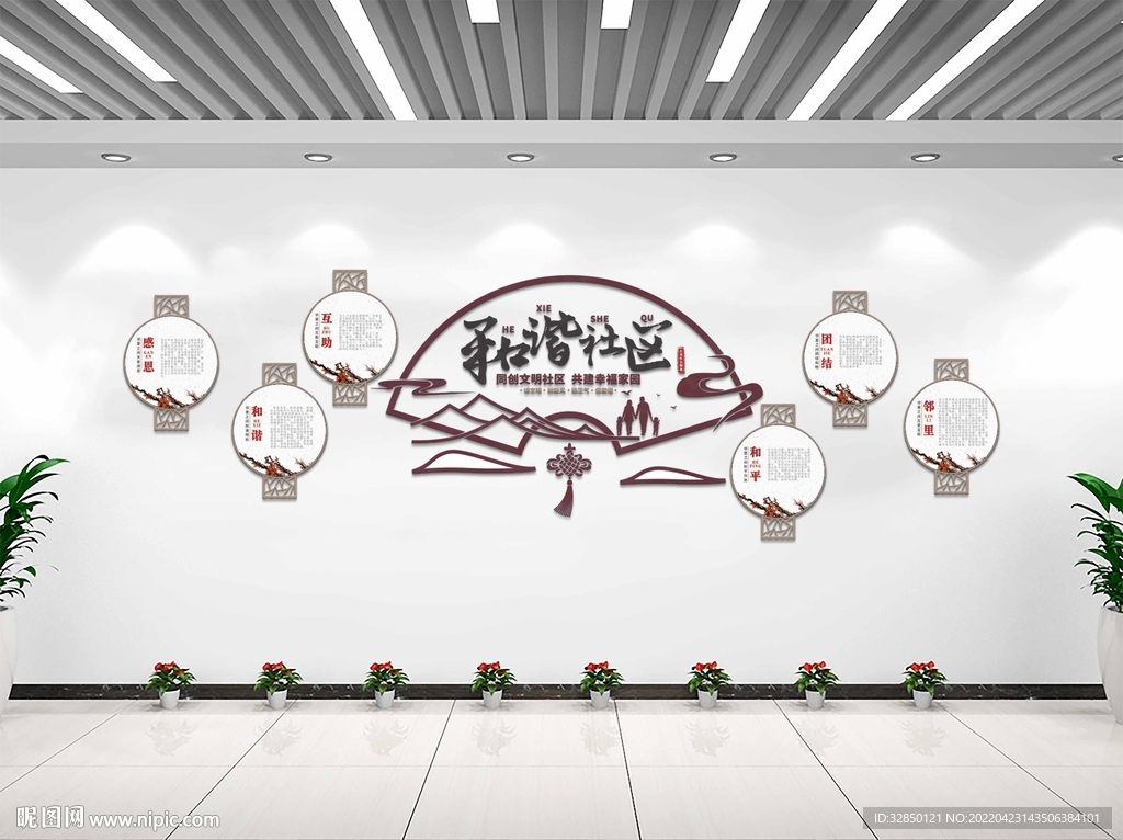和谐社区文化墙效果图