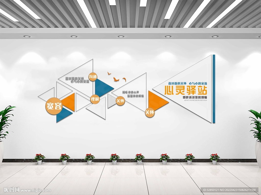 心灵驿站文化墙效果图